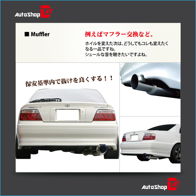 Muffler